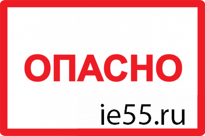 Самоклеящаяся этикетка: 100х150 мм, символ "Опасно"