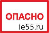 Самоклеящаяся этикетка: 100х150 мм, символ "Опасно"