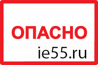 Самоклеящаяся этикетка: 100х150 мм, символ "Опасно"