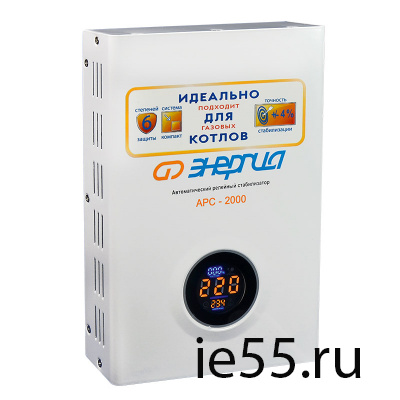 Cтабилизатор  АРС- 2000  ЭНЕРГИЯ  для котлов +/-4%