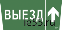 Самоклеющая этик. "Выезд/стрелка вверх" ССА 5043 IEK