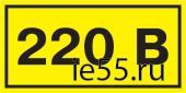 Самоклеящаяся этикетка: 90х38 мм, символ "220В"