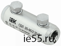 Соединитель болтовой луженый СБЛ 25-95/2 35кВ IEK