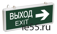 ССА1004 Светильник аварийный на светодиодах, 1,5ч., 3Вт, двустор., ВЫХОД-EXIT стрелка направления